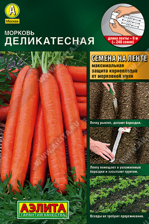 картинка Морковь лента Деликатесная 8м (Аэлита) магазин Одежда+ являющийся официальным дистрибьютором в России 