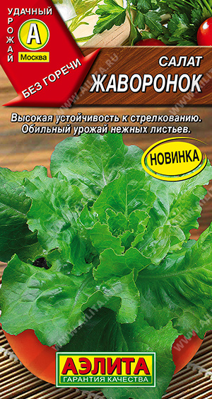 картинка Салат Жаворонок 0,1г ц/п (Аэлита) магазин Одежда+ являющийся официальным дистрибьютором в России 