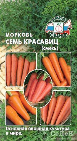 картинка Морковь Семь красавиц (смесь лучших сортов) 2г ц/п (Седек) магазин Одежда+ являющийся официальным дистрибьютором в России 