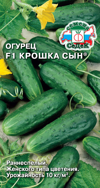 картинка Огурец Крошка Сын F1 0,2г ц/п (Седек) магазин Одежда+ являющийся официальным дистрибьютором в России 