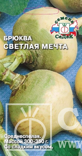 картинка Брюква Светлая мечта 0,5г ц/п (Седек) с/спел, до 350г магазин Одежда+ являющийся официальным дистрибьютором в России 
