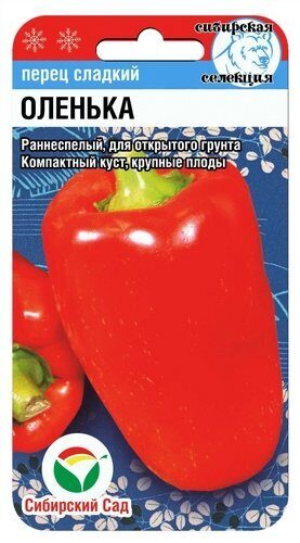 картинка Перец Оленька 15шт (СибСад)  магазин Одежда+ являющийся официальным дистрибьютором в России 