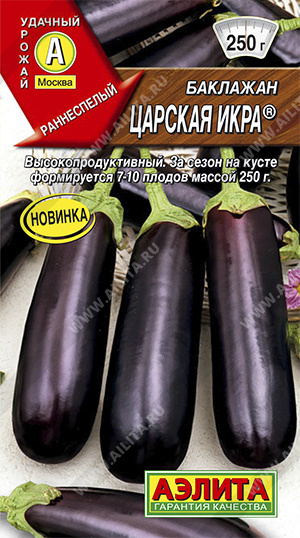 картинка Баклажан Царская икра 0,1г ц/п (Аэлита) магазин Одежда+ являющийся официальным дистрибьютором в России 
