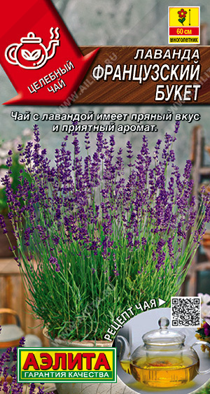 картинка Лаванда Французский букет 0,1г ц/п (Аэлита) магазин Одежда+ являющийся официальным дистрибьютором в России 