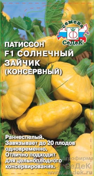 картинка Патиссон Солнечный зайчик 0,5г ц/п (Седек) магазин Одежда+ являющийся официальным дистрибьютором в России 