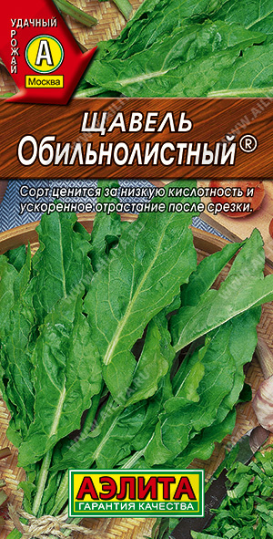 картинка Щавель Обильнолистный 0,5г ц/п (Аэлита) магазин Одежда+ являющийся официальным дистрибьютором в России 