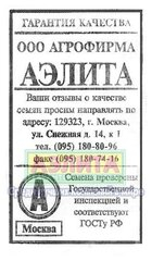картинка Кресс-салат Кудрявый 1г б/п (Аэлита)  магазин Одежда+ являющийся официальным дистрибьютором в России 