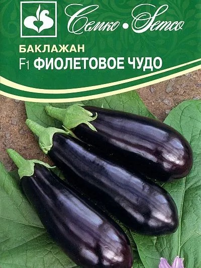картинка Баклажан Фиолетовое чудо F1 10шт (Семко) ранний,100-135г,без горечи магазин Одежда+ являющийся официальным дистрибьютором в России 