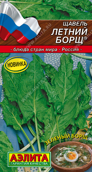 картинка Щавель Летний борщ 0,5г ц/п (Аэлита) магазин Одежда+ являющийся официальным дистрибьютором в России 
