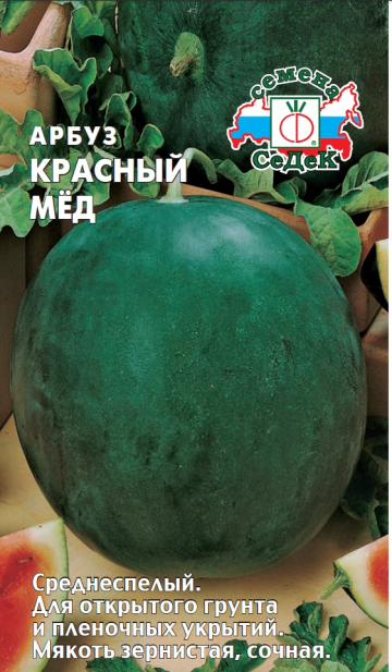 картинка Арбуз Красный мед 1г ц/п (Седек) магазин Одежда+ являющийся официальным дистрибьютором в России 