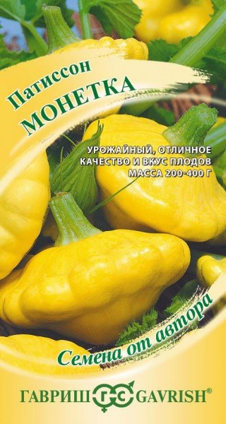 картинка Патиссон Монетка 1г ц/п (Гавриш) магазин Одежда+ являющийся официальным дистрибьютором в России 
