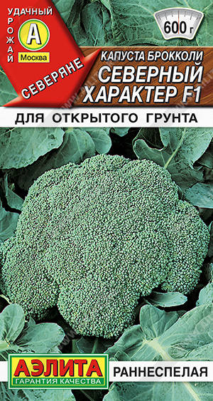 картинка Капуста брокколи Северный характер F1 10шт ц/п (Аэлита) Новинка магазин Одежда+ являющийся официальным дистрибьютором в России 