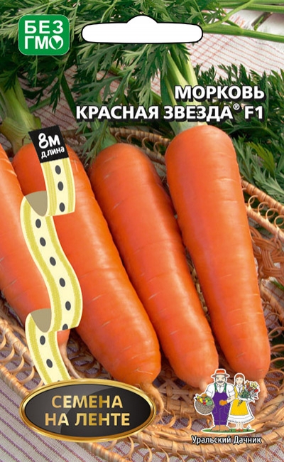 картинка Морковь лента Красная Звезда F1 8м (УД) магазин Одежда+ являющийся официальным дистрибьютором в России 