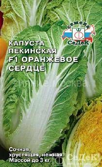 картинка Капуста пекинская Оранжевое сердце F1 0,3г ц/п (Седек) магазин Одежда+ являющийся официальным дистрибьютором в России 