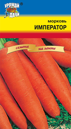 картинка Морковь лента Император 7,8м (УУ) магазин Одежда+ являющийся официальным дистрибьютором в России 