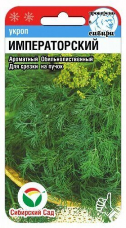 картинка Укроп Императорский 1г (СибСад) Новинка магазин Одежда+ являющийся официальным дистрибьютором в России 