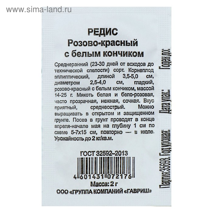 картинка Редис Розово-красный с белым кончиком 2г б/п (Гавриш) магазин Одежда+ являющийся официальным дистрибьютором в России 