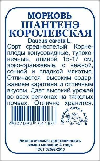 картинка Морковь Шантане Королевская 2г б/п (З/Сотка) магазин Одежда+ являющийся официальным дистрибьютором в России 