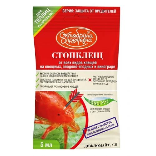 картинка СтопКлещ Дифломайт 5мл (Щелково) 10/40  магазин Одежда+ являющийся официальным дистрибьютором в России 