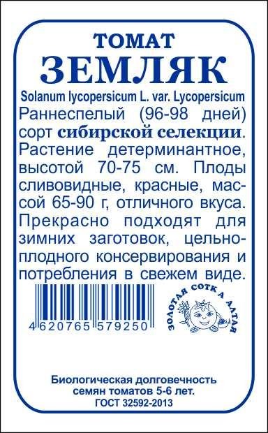 картинка Томат Земляк 0,1г б/п (З/Сотка)  магазин Одежда+ являющийся официальным дистрибьютором в России 