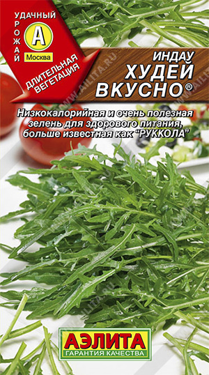 картинка Рукола Худей вкусно индау 0,3г ц/п (Аэлита) магазин Одежда+ являющийся официальным дистрибьютором в России 