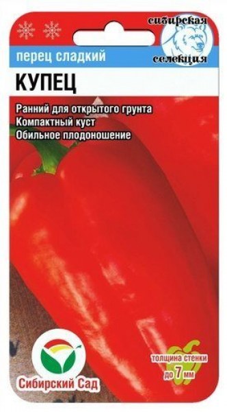 картинка Перец Купец 15шт (СибСад)  магазин Одежда+ являющийся официальным дистрибьютором в России 