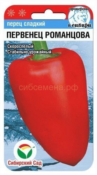 картинка Перец Первенец Романцова 15шт (СибСад) магазин Одежда+ являющийся официальным дистрибьютором в России 
