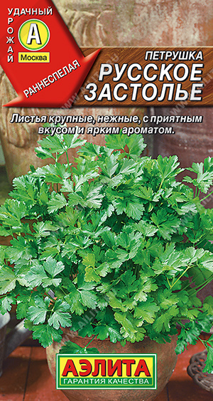 картинка Петрушка листовая Русское застолье 2г ц/п (Аэлита) магазин Одежда+ являющийся официальным дистрибьютором в России 