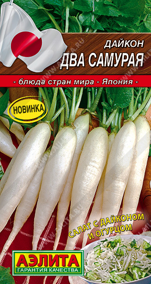 картинка Дайкон Два Самурая 1г ц/п (Аэлита) ср/спелый, цилинд. магазин Одежда+ являющийся официальным дистрибьютором в России 