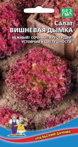 картинка Салат Вишневая дымка 0,25г ц/п (УД) магазин Одежда+ являющийся официальным дистрибьютором в России 