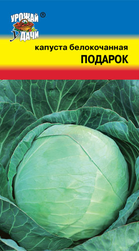 картинка Капуста Подарок 0,5г ц/п (УУ) магазин Одежда+ являющийся официальным дистрибьютором в России 