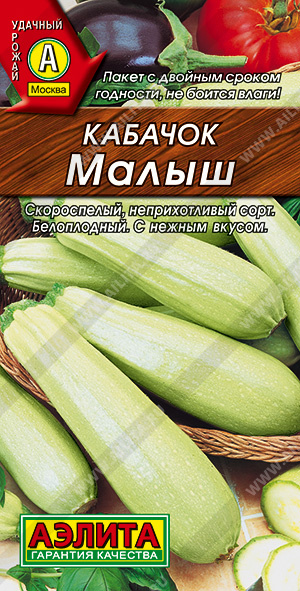картинка Кабачок Малыш 2г ц/п (Аэлита) белоплодный, кустовой магазин Одежда+ являющийся официальным дистрибьютором в России 