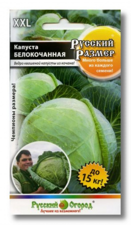 картинка Капуста Б/К Русский размер 50шт ц/п (НК) до 15кг магазин Одежда+ являющийся официальным дистрибьютором в России 