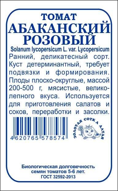 картинка Томат Абаканский розовый 0,1г б/п (З/Сотка)  магазин Одежда+ являющийся официальным дистрибьютором в России 