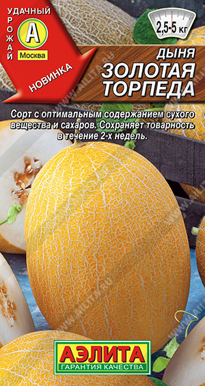 картинка Дыня Золотая торпеда 1г ц/п (Аэлита) ср/ранняя 2,5-5кг магазин Одежда+ являющийся официальным дистрибьютором в России 