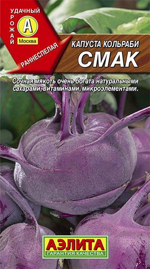 картинка Капуста кольраби Смак 0,5г ц/п (Аэлита) магазин Одежда+ являющийся официальным дистрибьютором в России 