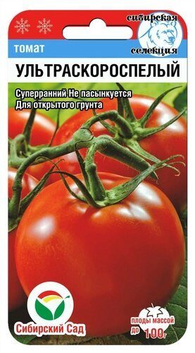 картинка Томат Ультраскороспелый 20шт (СибСад)  магазин Одежда+ являющийся официальным дистрибьютором в России 