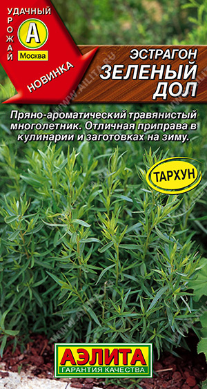 картинка Эстрагон Зеленый Дол 0,03г ц/п (Аэлита) магазин Одежда+ являющийся официальным дистрибьютором в России 