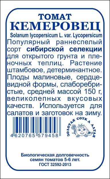 картинка Томат Кемеровец 0,1г б/п (З/Сотка) магазин Одежда+ являющийся официальным дистрибьютором в России 