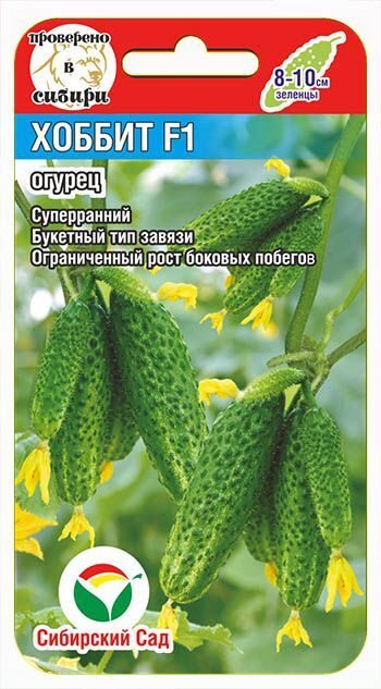 картинка Огурец Хоббит F1 7шт (СибСад)  магазин Одежда+ являющийся официальным дистрибьютором в России 