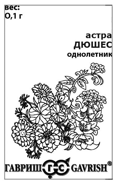 картинка Астра Дюшес, смесь 0,1г б/п (Гавриш) магазин Одежда+ являющийся официальным дистрибьютором в России 