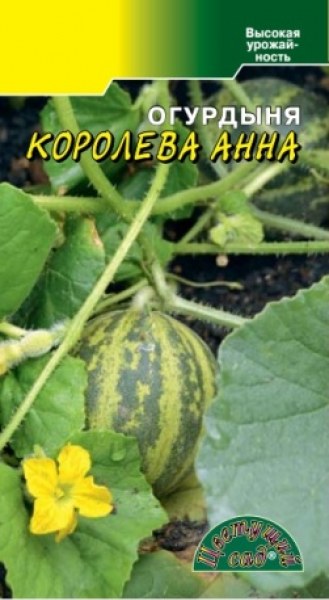 картинка Огурдыня Королева Анна ц/п (ЦвСад) магазин Одежда+ являющийся официальным дистрибьютором в России 