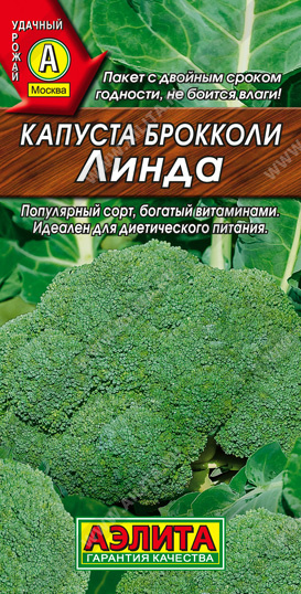 картинка Капуста брокколи Линда 0,3г ц/п (Аэлита) с/спел 400г магазин Одежда+ являющийся официальным дистрибьютором в России 