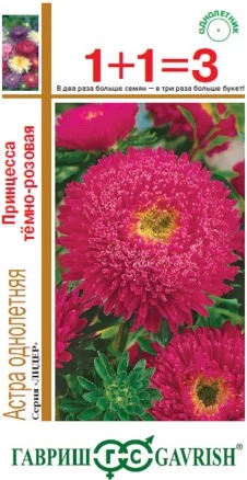 картинка Астра Принцесса Темно-розовая серия 1+1 0,5г ц/п (Гавриш) магазин Одежда+ являющийся официальным дистрибьютором в России 