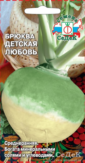 картинка Брюква Детская любовь 0,5г ц/п (Седек) 350-500г магазин Одежда+ являющийся официальным дистрибьютором в России 