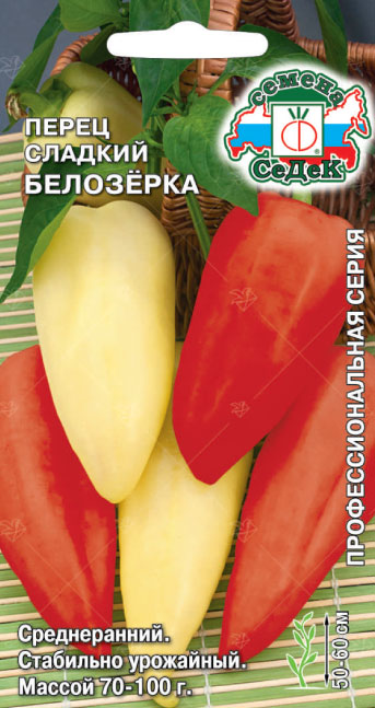 картинка Перец Белозерка 0,2г ц/п (Седек)  магазин Одежда+ являющийся официальным дистрибьютором в России 