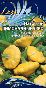 картинка Патиссон Лимонадный Джо 1г ц/п (ВХ) магазин Одежда+ являющийся официальным дистрибьютором в России 