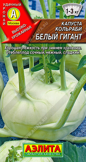 картинка Капуста кольраби Белый Гигант 0,3г ц/п (Аэлита) поздняя магазин Одежда+ являющийся официальным дистрибьютором в России 