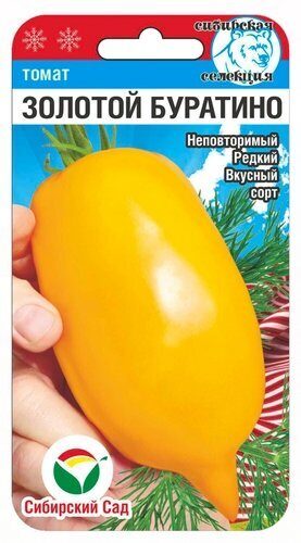 картинка Томат Золотой Буратино 20шт (СибСад) магазин Одежда+ являющийся официальным дистрибьютором в России 