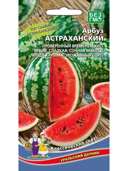 картинка Арбуз Астраханский 10шт ц/п (УД) среднеспелый магазин Одежда+ являющийся официальным дистрибьютором в России 
